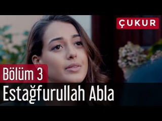 Çukur 3. Bölüm - Estağfurullah Abla