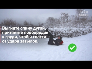 Как правильно падать в гололёд
