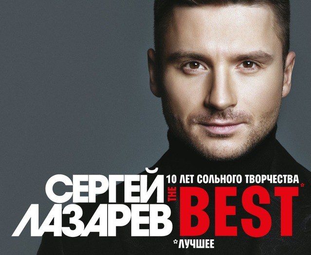 Афиша Ростов-на-Дону 26 НОЯБРЯ 2017!Сергей Лазарев в РОСТОВЕ-НА-ДОНУ!