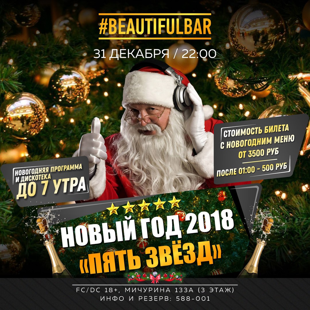 Афиша Саратов 31 декабря Новый год 2018
