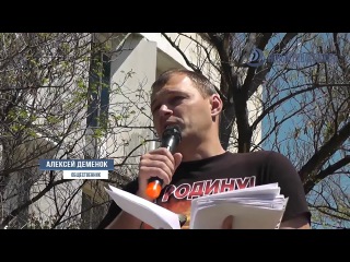 Алексей Деменок. Выступление на митинге против генплана Севастополя