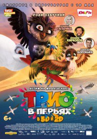 Трио в перьях / Richard the Stork (2017) Трио в перьях / Richard the Stork (2017)