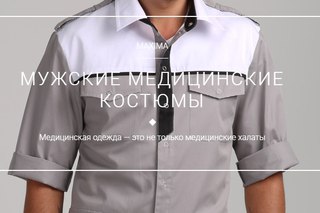 Медицинская одежда максима санкт-петербург Прививочная карта 063 у Арбатская (Арбатско-Покровская линия)