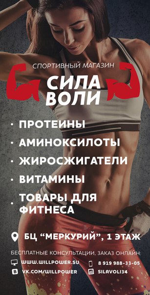 Сила Воли Магазин Екатеринбург Каталог Товаров