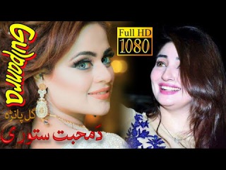 Gul Panra HD song - Da Muhabbat Stoori