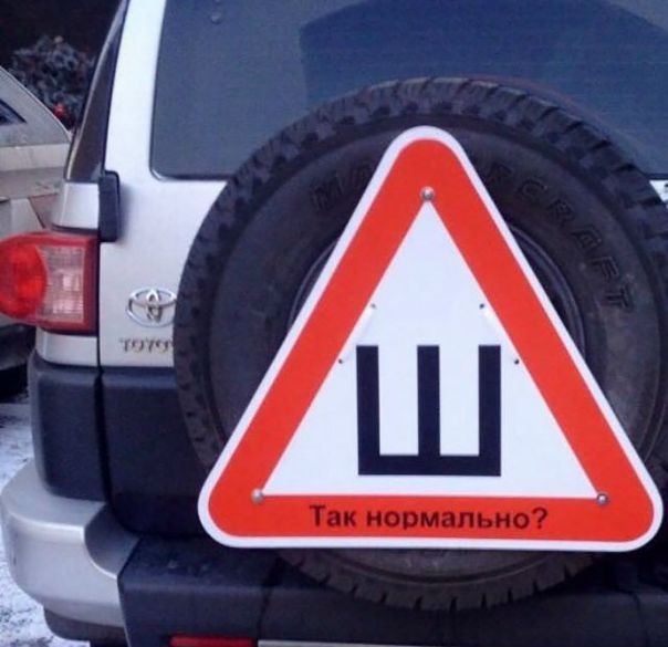 Нормально...