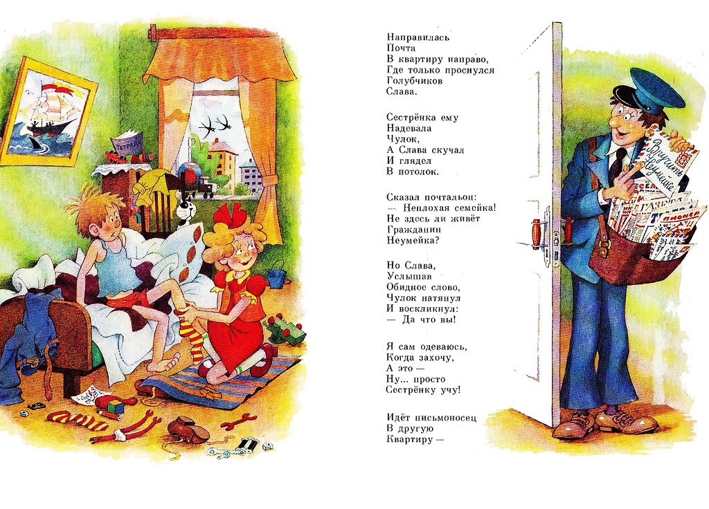 Письмо неумейке стихотворение с картинками