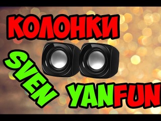 РАСПАКОВКА И ТЕСТ USB КОЛОНОК SVEN 120!