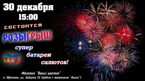 Режим Работы Магазина Фейерверк