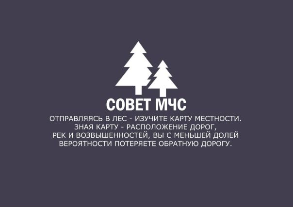  Советы от МЧС