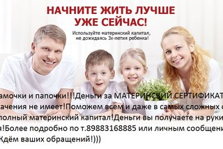 Помогу обналичить материнский капитал в спб Помогу обналичить материнский капитал в спб