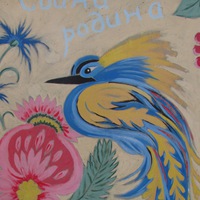 Аленка Соловицкая