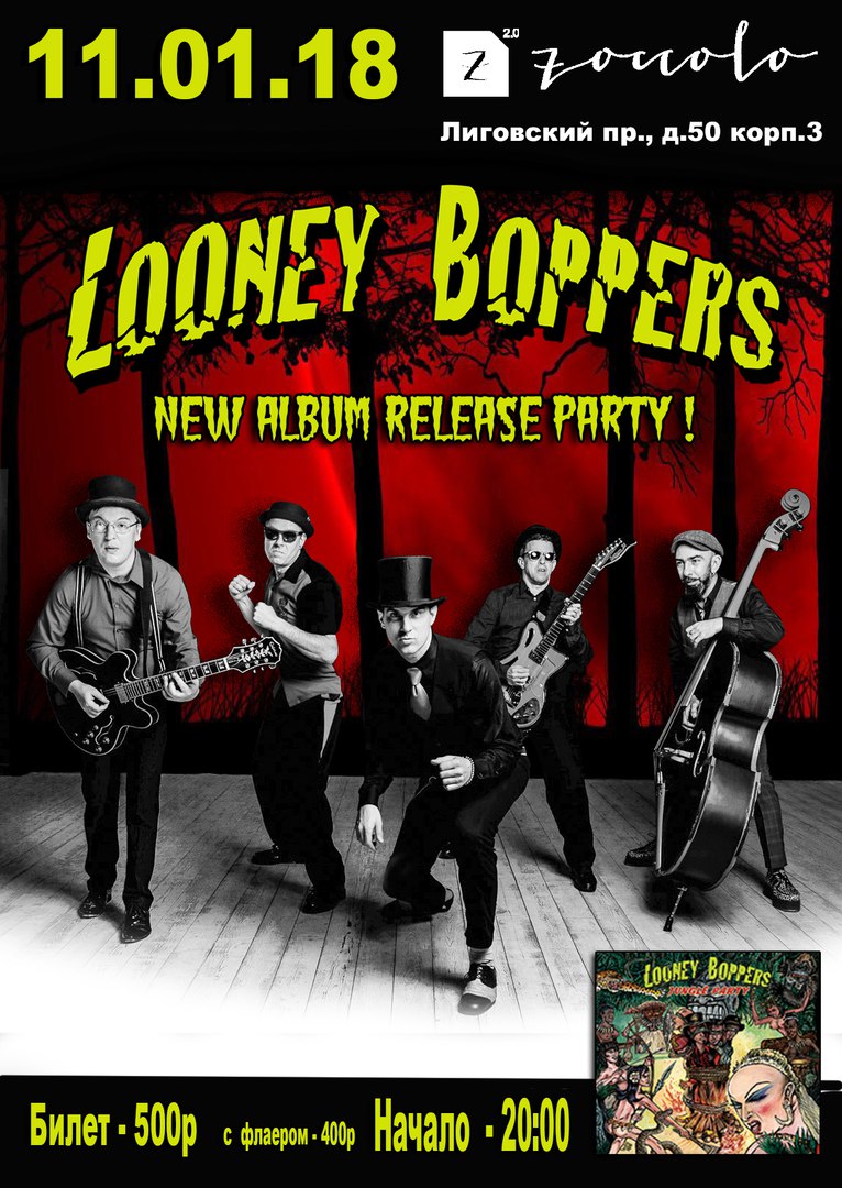  11.01 Looney Boppers в клубе Zoccolo!