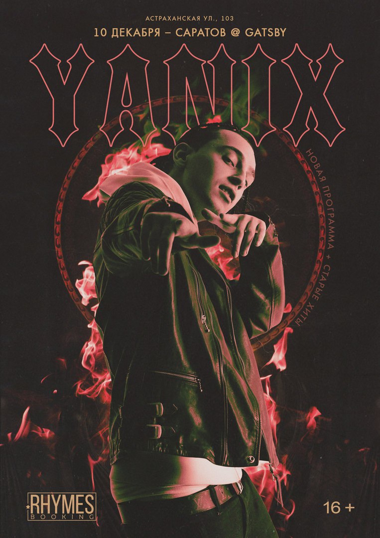 Афиша Саратов YANIX / 10 декабря САРАТОВ GATSBY