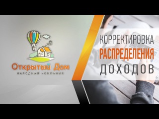 Корректировка распределения доходов по проектам ФОС и СНФ