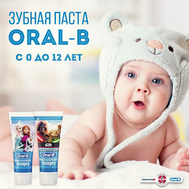Эмаль молочных зубов гораздо нежнее и тоньше, чем взрослая, при этом ей приходится выдерживать намного более серьезные нагрузки. Чего только стоят печеньки и соки!  Вот почему стоматологи рекомендуют чистить зубы уже с появлением первого зубика, даже если ребенку всего полгода.  Детская зубная паста Oral-B Pro-Expert Stages разработана специально для крохотных зубок: ее особый состав хорошо очищает и бережно ухаживает за молочными зубками и деснами. 