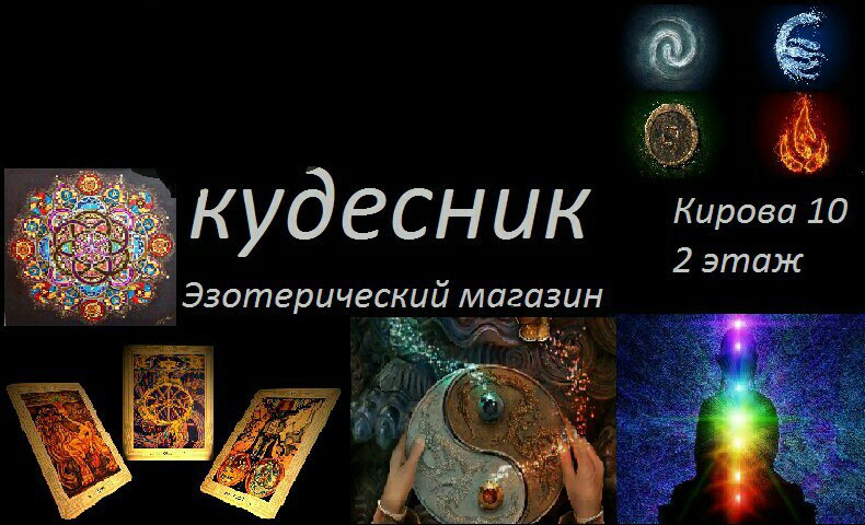 Эзотерический Магазин Пермь