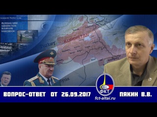 Вопрос-Ответ Пякин В. В. от 26 сентября 2017 г. Вопрос-Ответ Пякин В. В. от 26 сентября 2017 г.