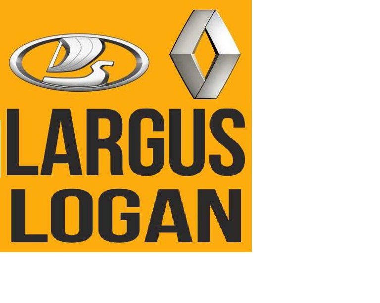 Автозапчасти Largus Logan Фото (Коломна) запчасти Логан в Коломне запчасти Ларгус в Коломне Автозапчасти Largus Logan Фото (Коломна) запчасти Логан в Коломне запчасти Ларгус в Коломне