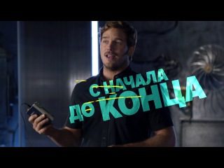 Стражи Галактики. Часть 2 - Гуляй, чувак!