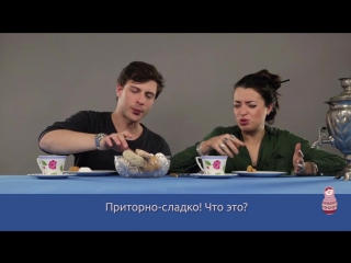 Итальянцы пробуют русские сладости