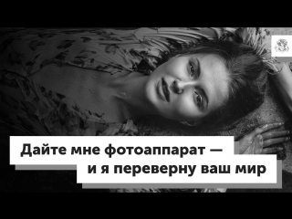 Татьяна Иванова, 29 лет- дайте мне фотокамеру — и я переверну ваш мир