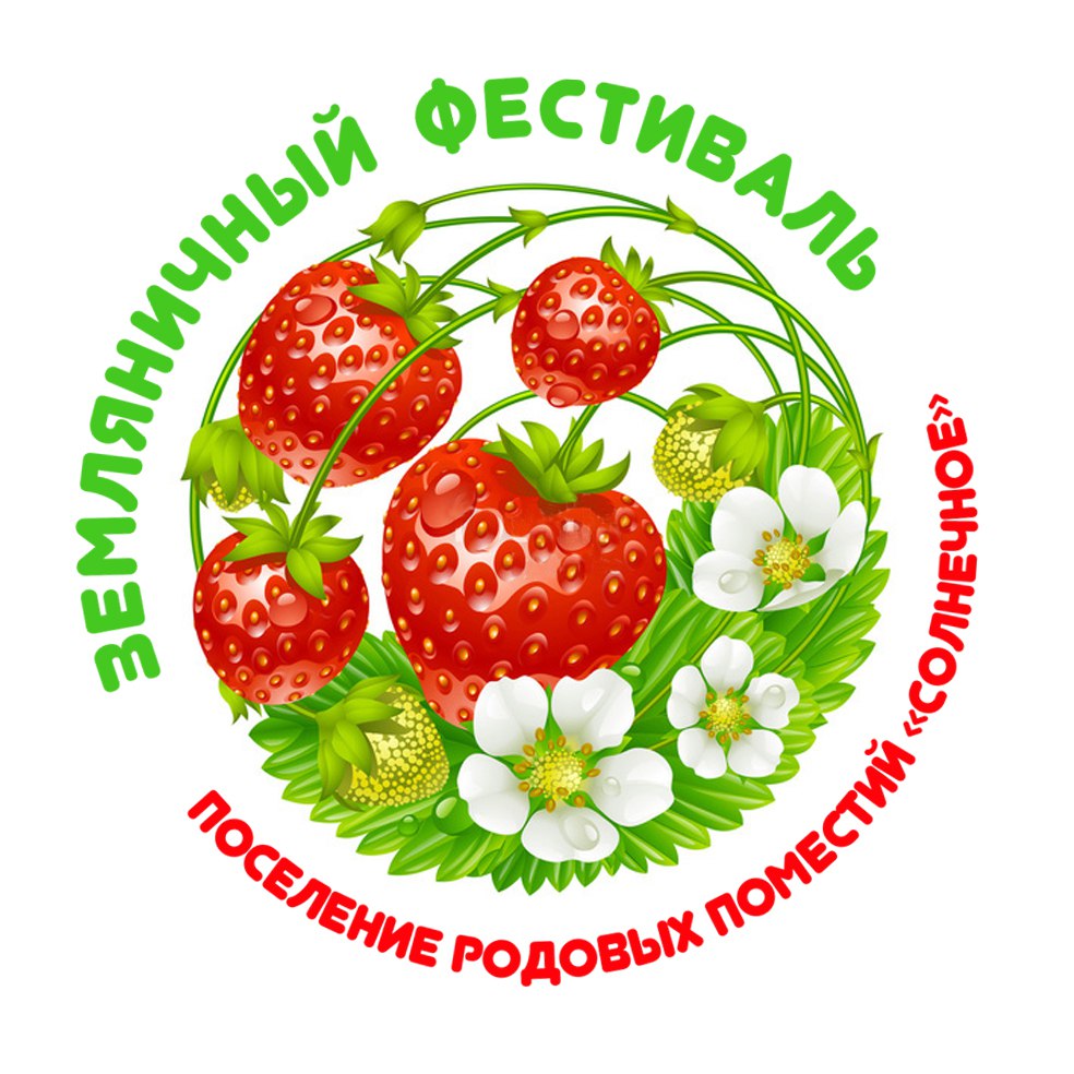 Афиша Тольятти "ЗЕМЛЯничный" Фестиваль ЭКО-ЖИЗНИ 2018