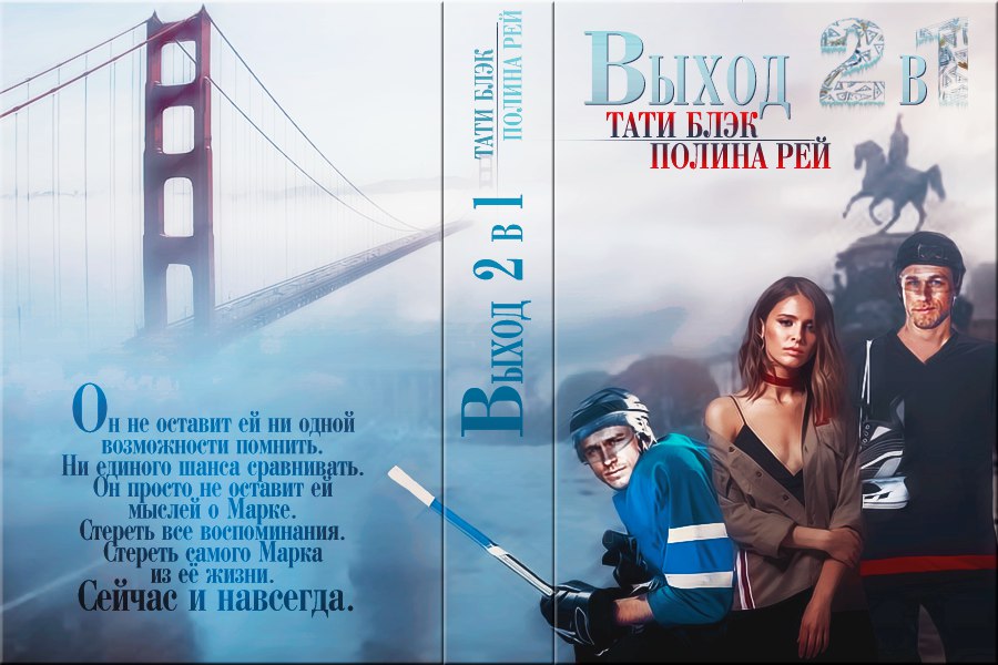 Обложка "Выход 2в1"