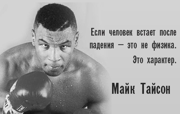 Любовные, майк тайсон картинки с надписями