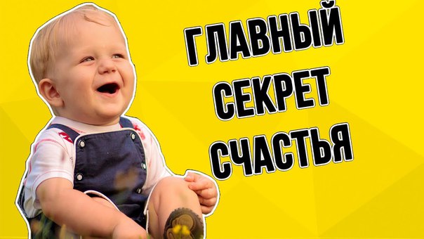 Как я стал счастливым Как я стал счастливым