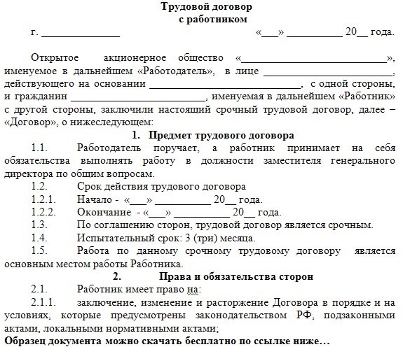трудовой договор с автомехаником образец 2016 трудовой договор с автомехаником образец 2016