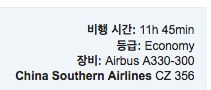 China Southern Airlines отзывы, багаж