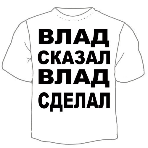 Картинки с надписям влад