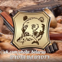 ohota_belaruss