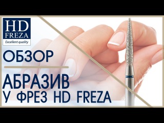 HD Freza // Отличия абразива у фрез производства Гонконг на примере бора ПЛАМЯ®