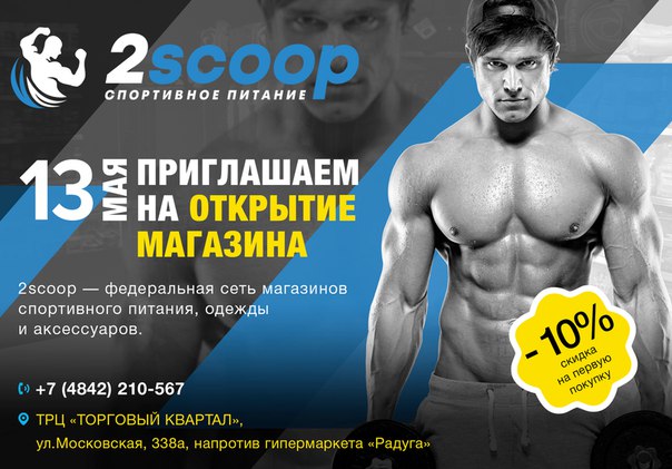 Промокоды Спортивных Магазинов