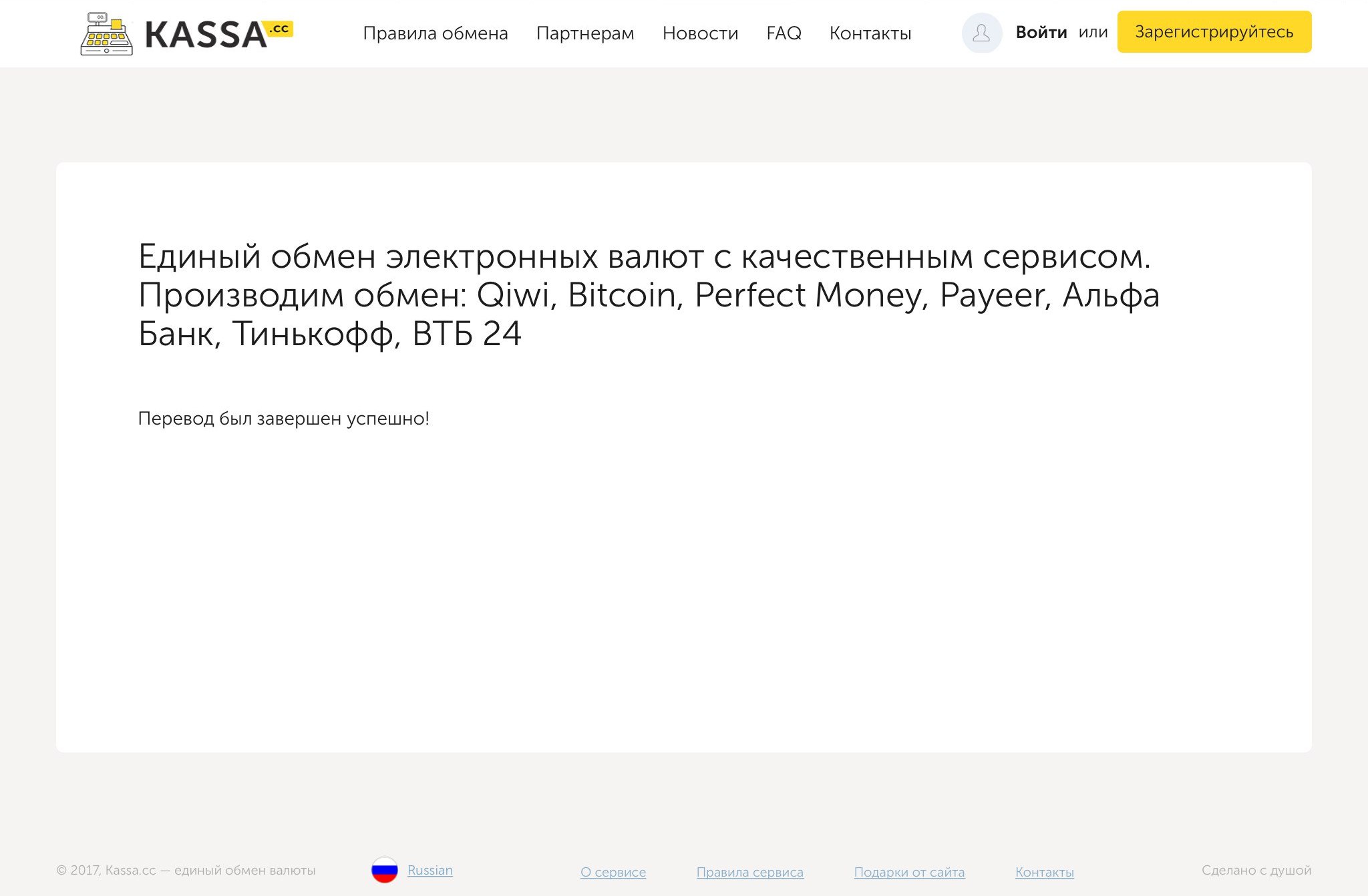 Kassa.cc is a single currency exchange. Exchange Payeer USD to AdvCash USD