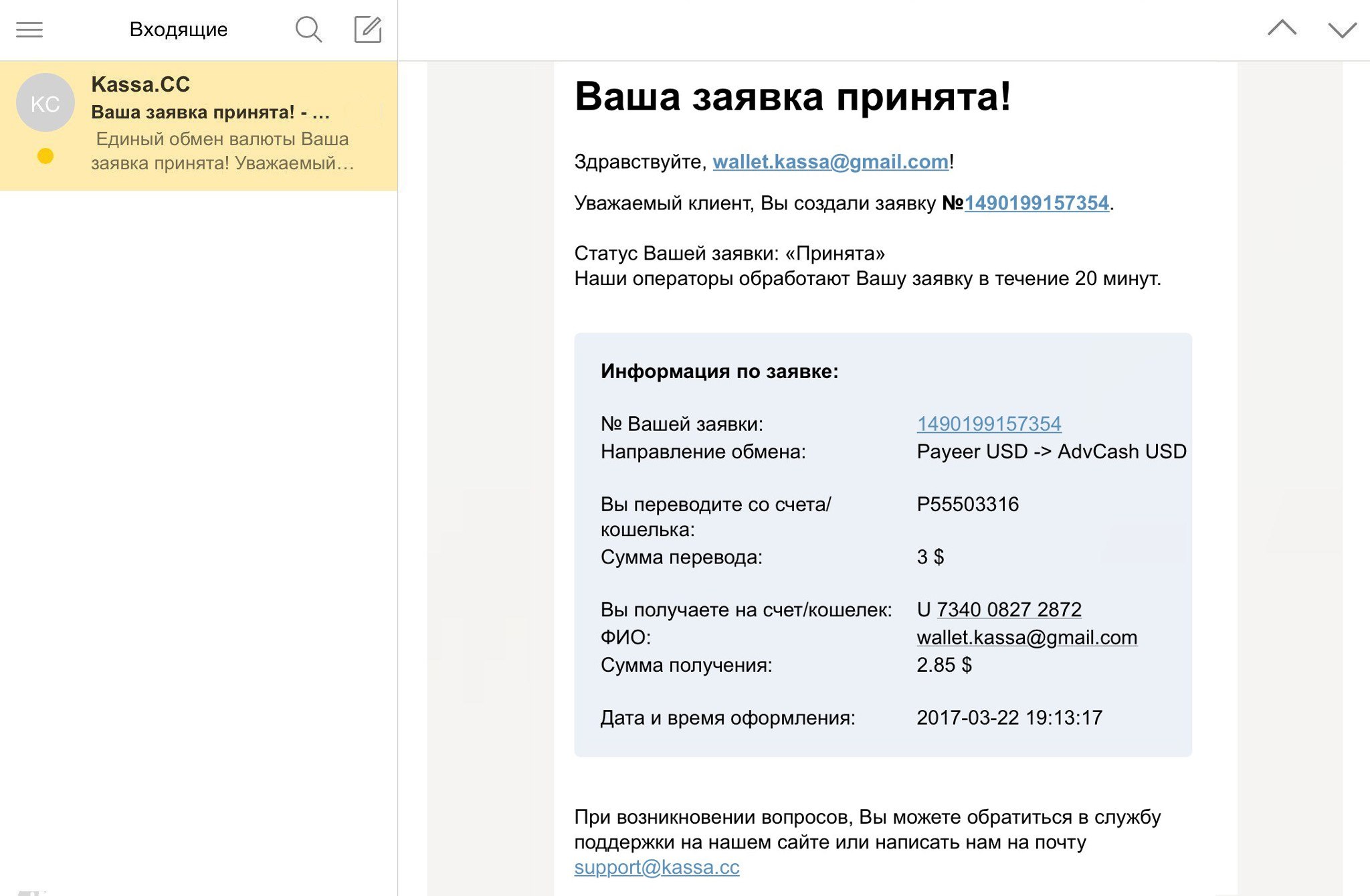 Kassa.cc is a single currency exchange. Exchange Payeer USD to AdvCash USD