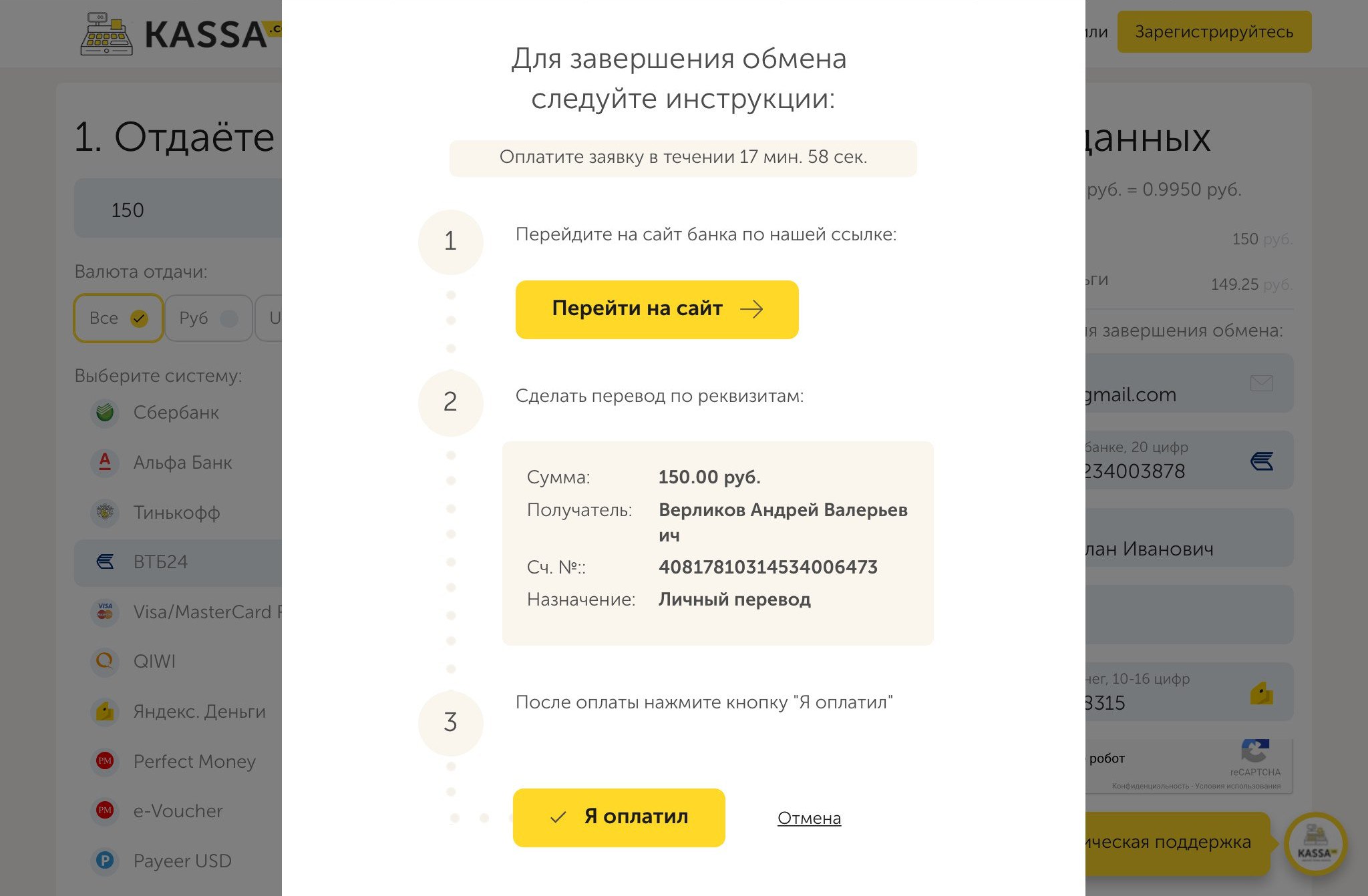 Kassa.cc - единый обмен валюты. Перевод с карты Сбербанка на Яндекс.Деньги
