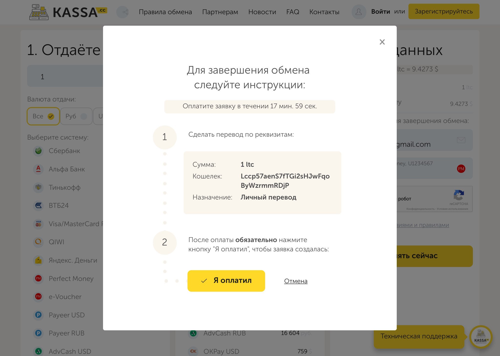Kassa.cc is a single currency exchange. Exchange Litecoin for Perfect Money USD