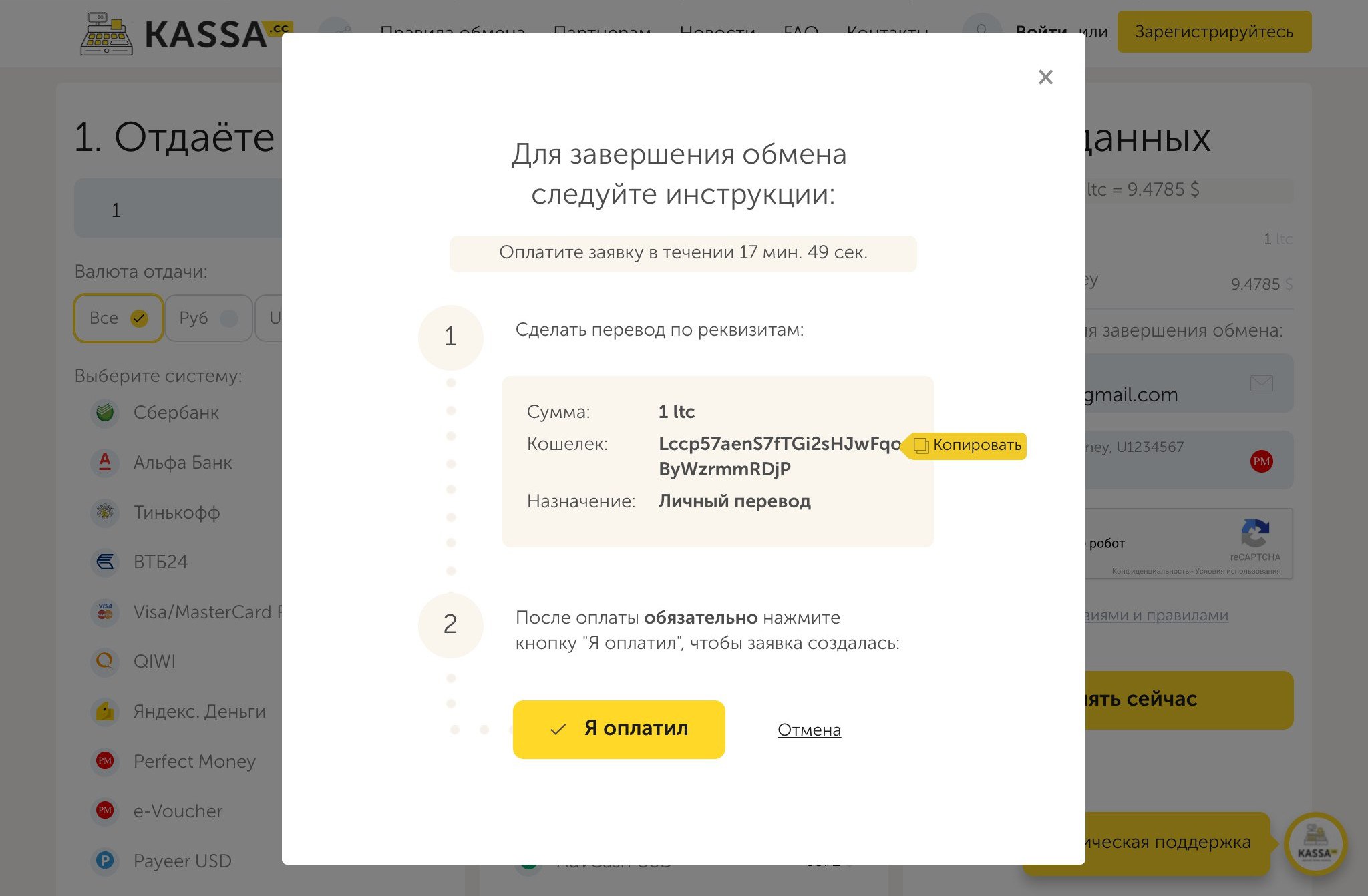 Kassa.cc is a single currency exchange. Exchange Litecoin for Perfect Money USD