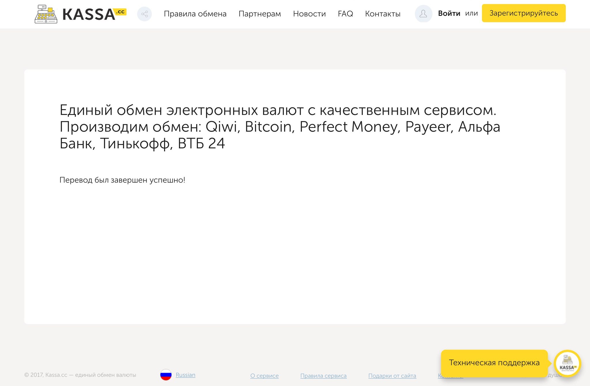 Kassa.cc is a single currency exchange. Exchange Yandex.Money at Advanced Cash RUB