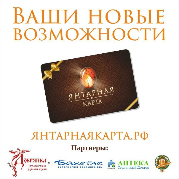 Янтарная карта рф регистрация