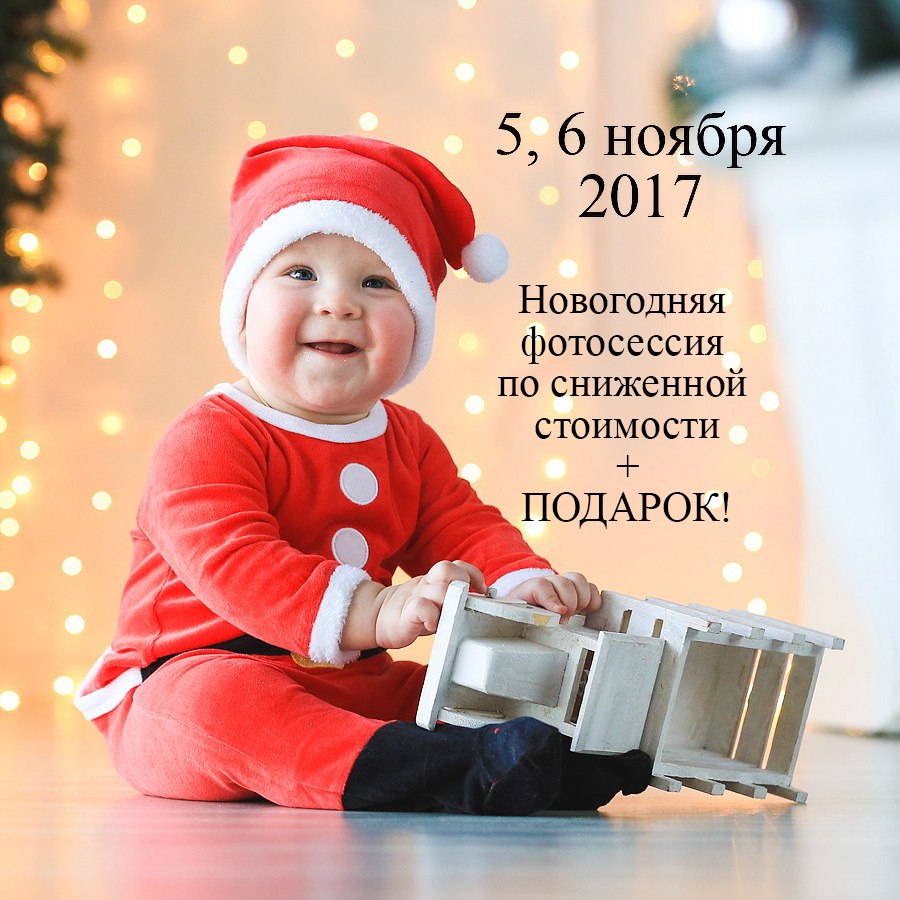 Афиша Самара Новогодние фотосессии 5, 6 ноября 2017