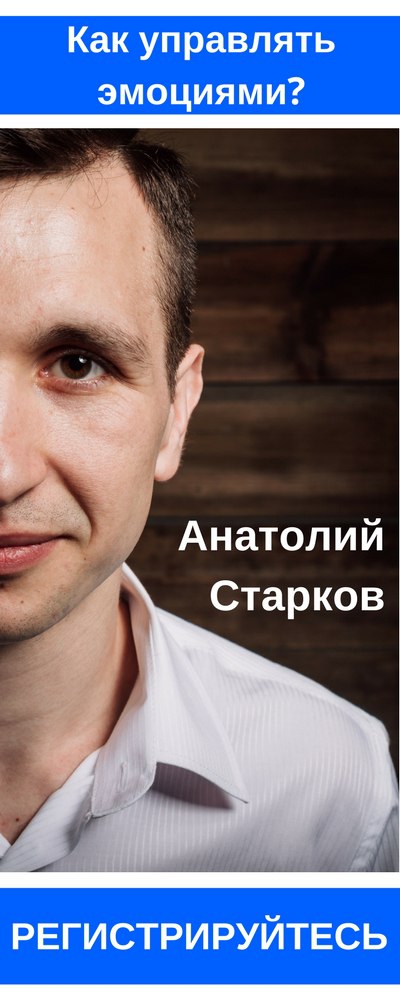 Афиша Ростов-на-Дону Как управлять своими и чужими эмоциями?