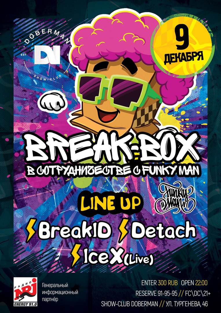 Афиша Хабаровск BREAK-BOX by Doberman 09/12/17
