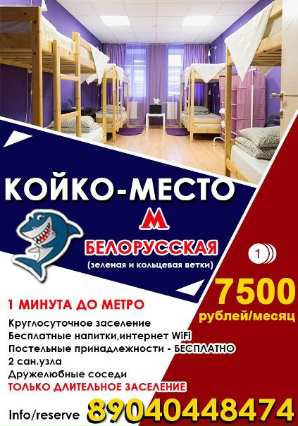 Фото: БЕЗ ПОСРЕДНИКОВ И ПЕРЕПЛАТ! 8-961-631-11-16 <br> <br>Сдается койко-место в самом центре столицы! Всего в 1 минуте от станции метро 
