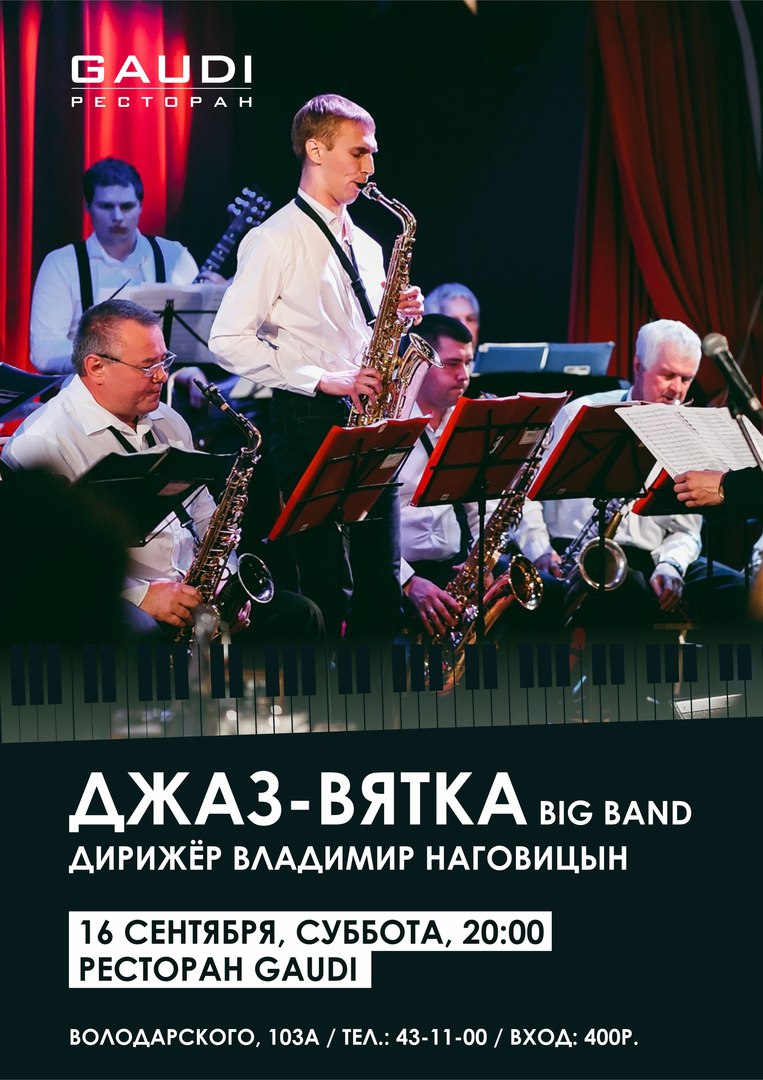 16.09 Big Band "Джаз-Вятка" в Ресторане GAUDI 16.09 Big Band "Джаз-Вятка" в Ресторане GAUDI