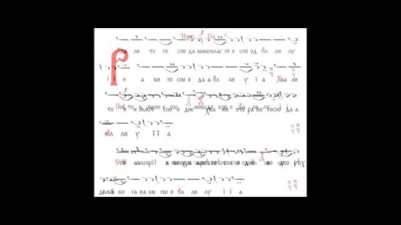 Полиелей. Глас 1. Святогорское.
