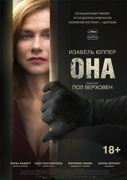 Она (2016) 